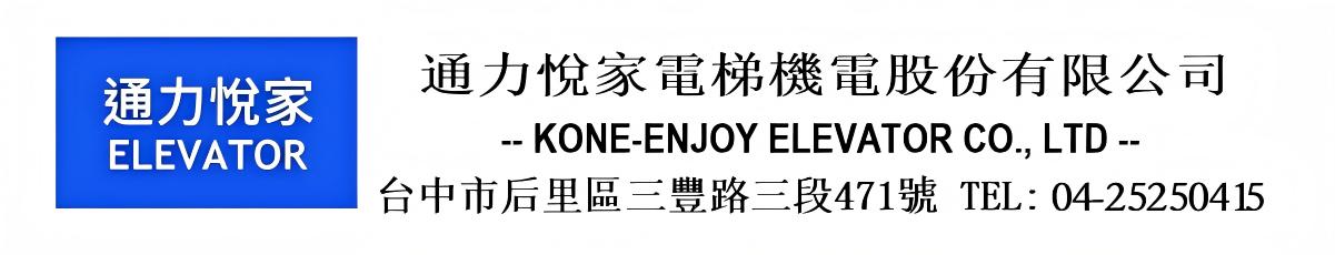 德森克台灣電梯股份有限公司